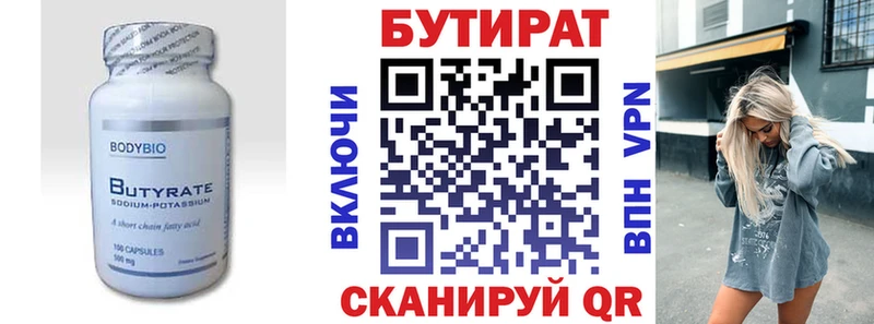 БУТИРАТ 99%  Городец 
